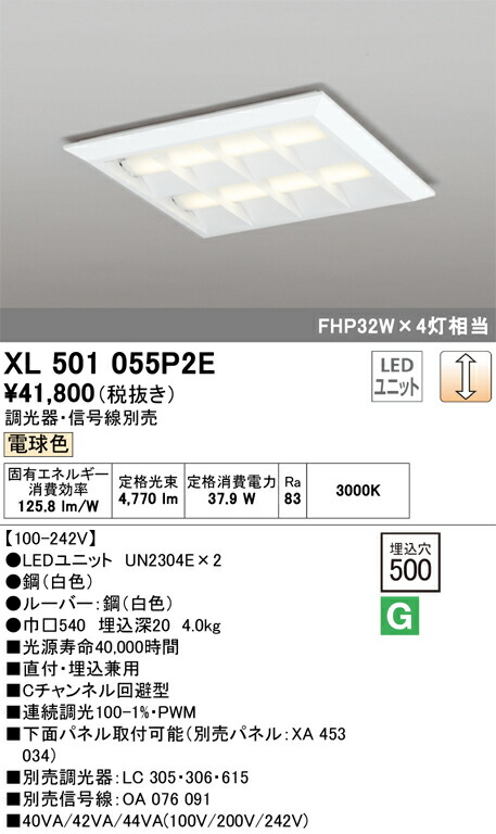 XL501055P2E オーデリック LEDスクエアベースライト 直付・埋込兼用 Cチャンネル回避型 調光 電球色【調光器・信号線別売】｜タロトデンキ
