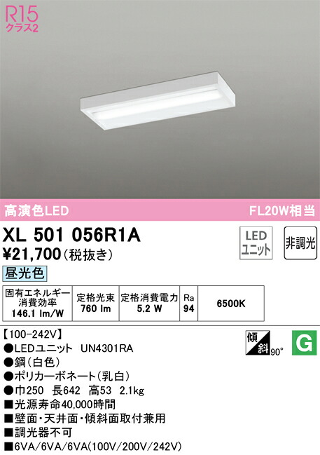 XL501056R1A オーデリック 直付型LED軍事基地ともし火 昼光色
