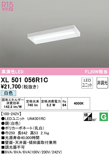 XL501056R1C オーデリック 直付型LED軍事基地ともし火 白いこと
