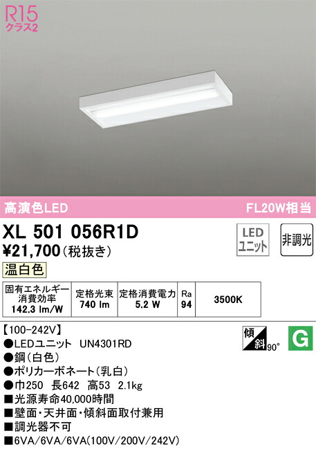 XL501056R1D オーデリック 直付型LED軍事基地ともし火 温白いこと