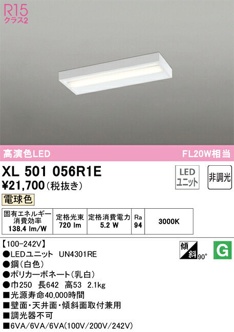 XL501056R1E オーデリック 直付型LED軍事基地ともし火 白熱電球色
