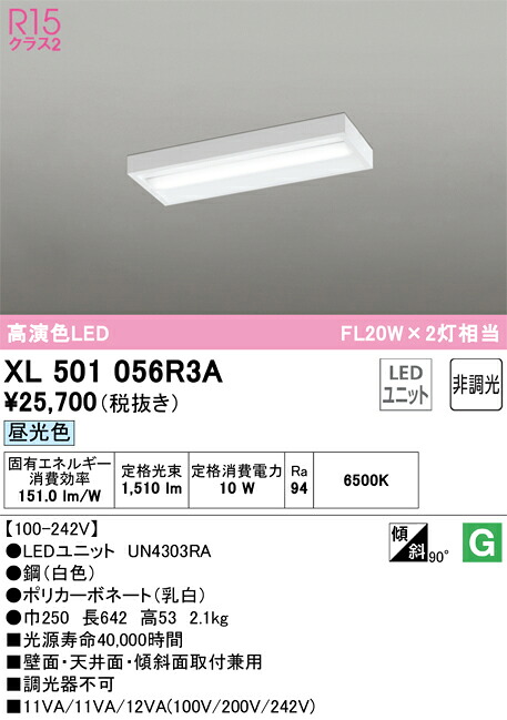 XL501056R3A オーデリック 直付型LEDベースライト 昼光色