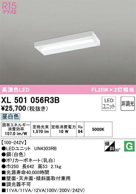 XL501056R3B オーデリック 直付型LEDベースライト 昼白色