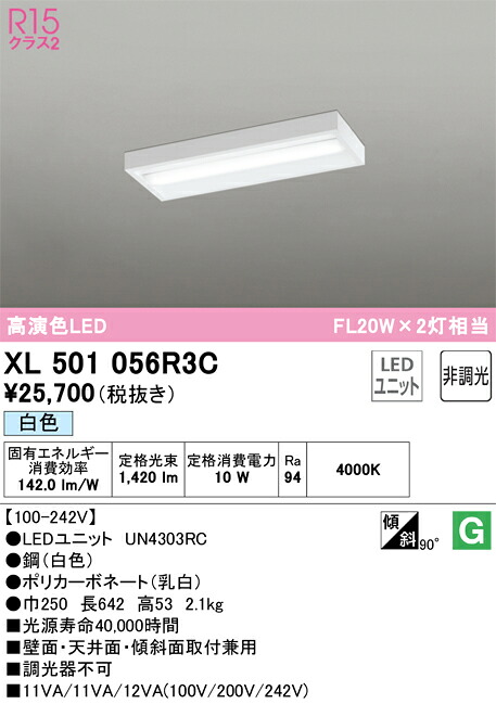 XL501056R3C オーデリック 直付型LEDベースライト 白色