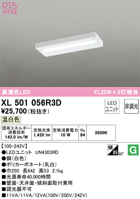 XL501056R3D オーデリック 直付型LEDベースライト 温白色