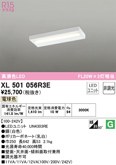 XL501056R3E オーデリック 直付型LEDベースライト 電球色