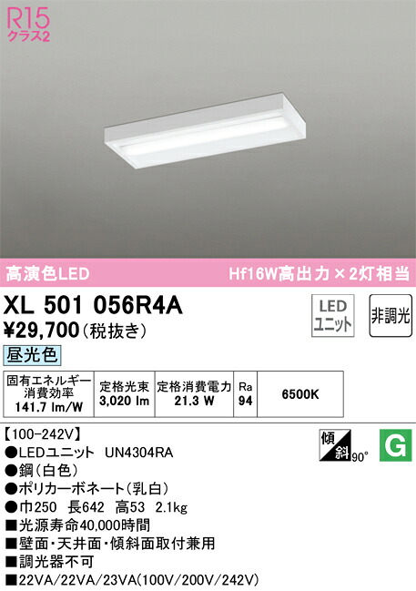 XL501056R4A オーデリック 直付型LEDベースライト 昼光色|タロトデンキ