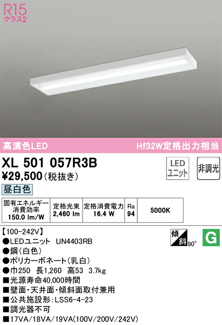 XL501057R3B オーデリック 直付型LEDベースライト 昼白色