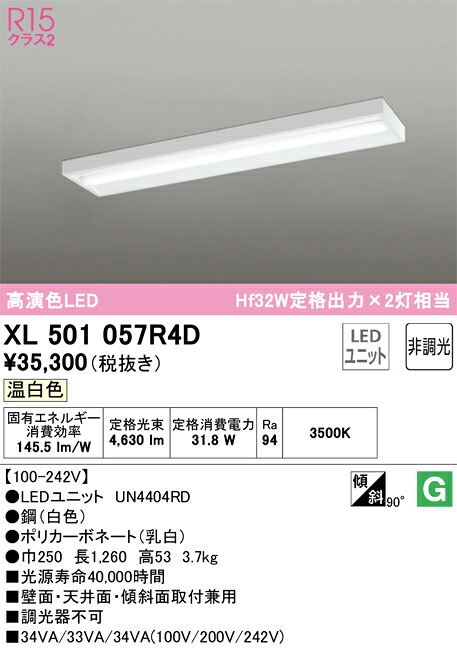 XL501057R4D オーデリック 直付型LEDベースライト 温白色|タロトデンキ
