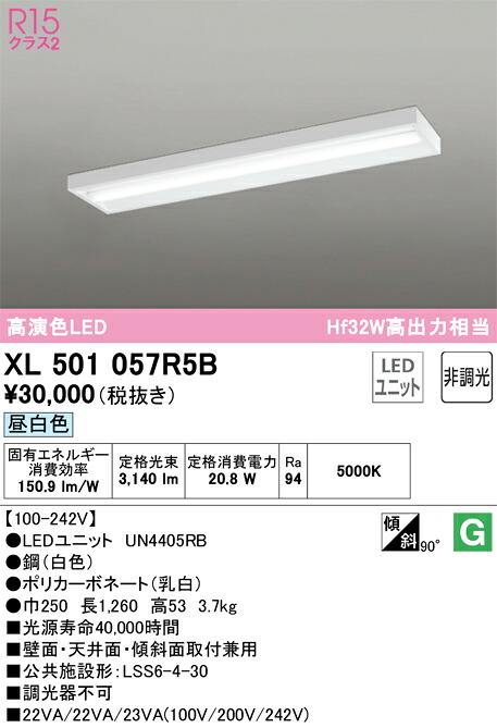 XL501057R5B オーデリック 直付型LEDベースライト 昼白色|タロトデンキ