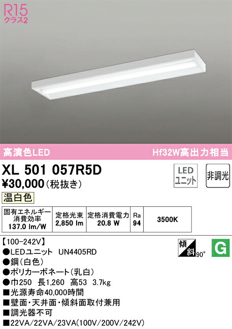 XL501057R5D オーデリック 直付型LEDベースライト 温白色|タロトデンキ