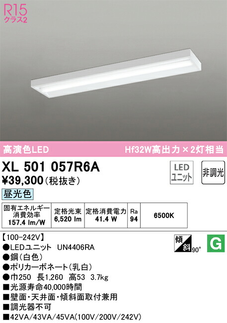 XL501057R6A オーデリック 直付型LEDベースライト 昼光色|タロトデンキ