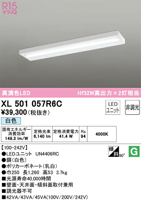 XL501057R6C オーデリック 直付型LEDベースライト 白色|タロトデンキ