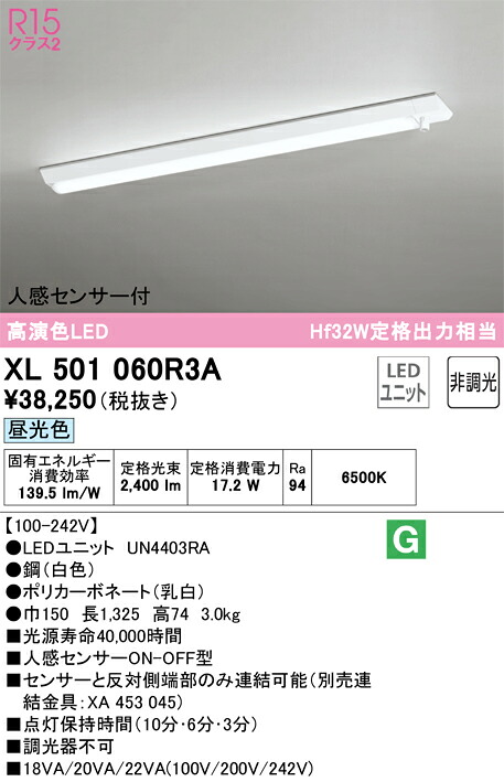 XL501060R3A オーデリック 人感検出器付 直付型LED軍事基地ともし火 昼光色