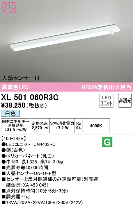 XL501060R3C オーデリック 人感検出器付 直付型LED軍事基地ともし火 白いこと