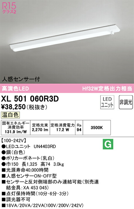 XL501060R3D オーデリック 人感検出器付 直付型LED軍事基地ともし火 温白いこと