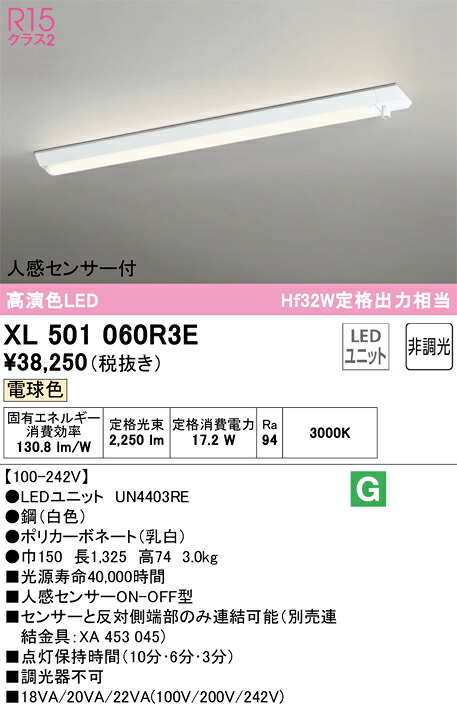 XL501060R3E オーデリック 人感検出器付 直付型LED軍事基地ともし火 白熱電球色
