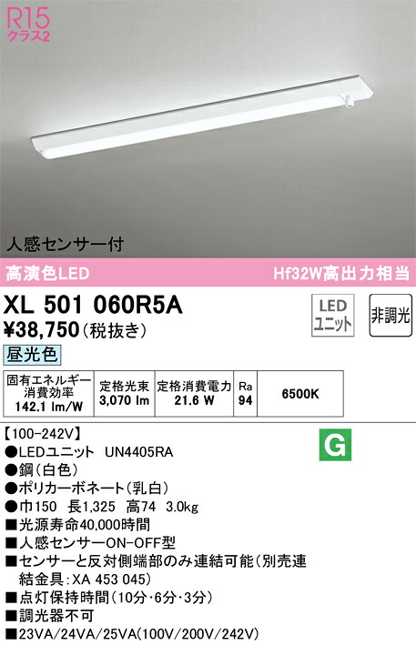 XL501060R5A オーデリック 人感検出器付 直付型LED軍事基地ともし火 昼光色
