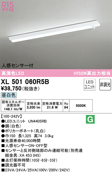 XL501060R5B オーデリック 人感検出器付 直付型LED軍事基地ともし火 昼白いこと
