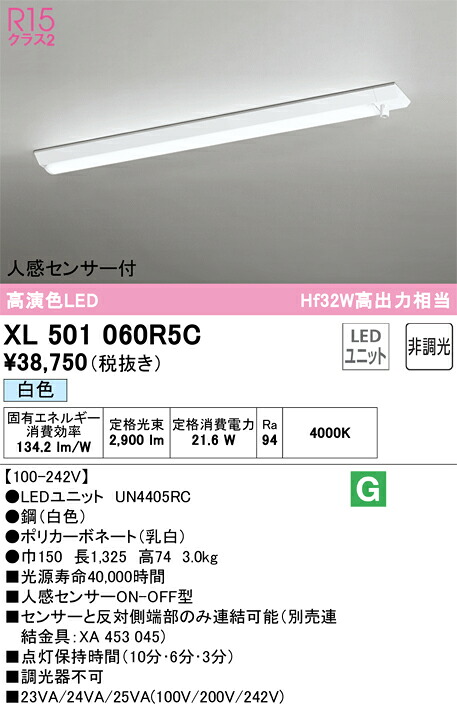 XL501060R5C オーデリック 人感検出器付 直付型LED軍事基地ともし火 白いこと