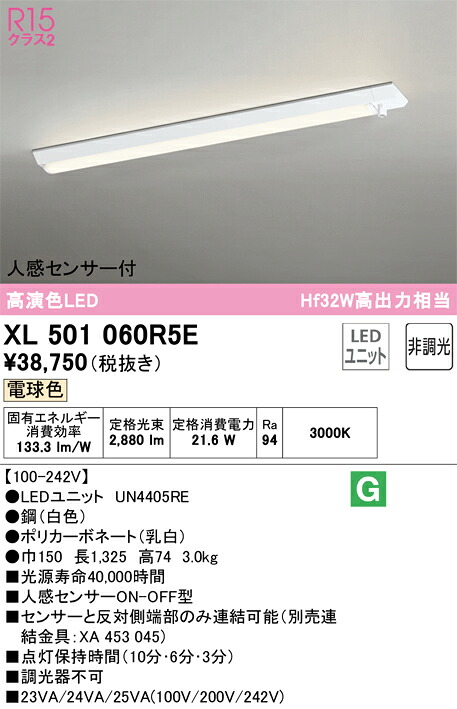 XL501060R5E オーデリック 人感検出器付 直付型LED軍事基地ともし火 白熱電球色