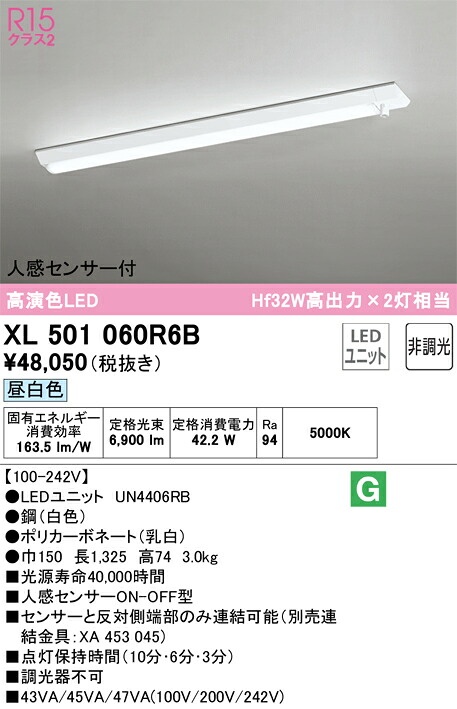 XL501060R6B オーデリック 人感検出器付 直付型LED軍事基地ともし火 昼白いこと