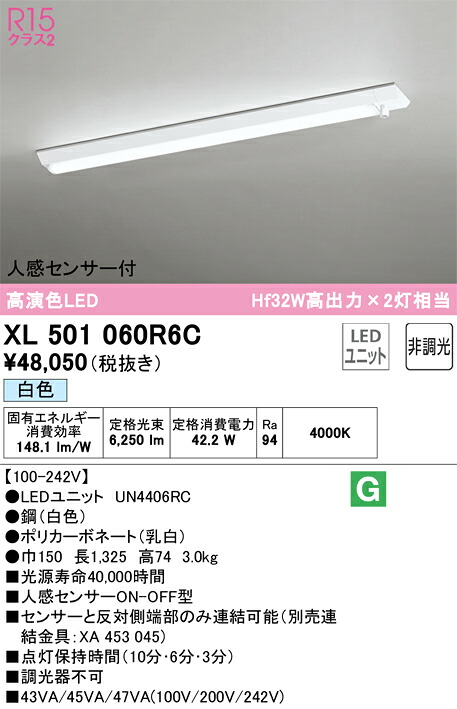 XL501060R6C オーデリック 人感検出器付 直付型LED軍事基地ともし火 白いこと