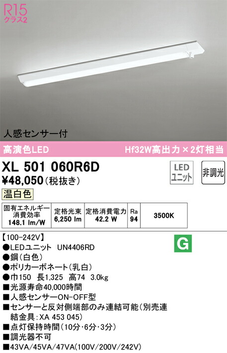 XL501060R6D オーデリック 人感検出器付 直付型LED軍事基地ともし火 温白いこと