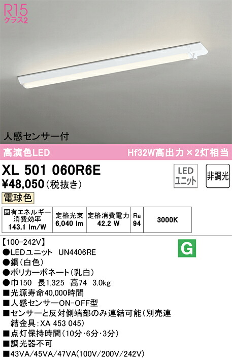 XL501060R6E オーデリック 人感検出器付 直付型LED軍事基地ともし火 白熱電球色