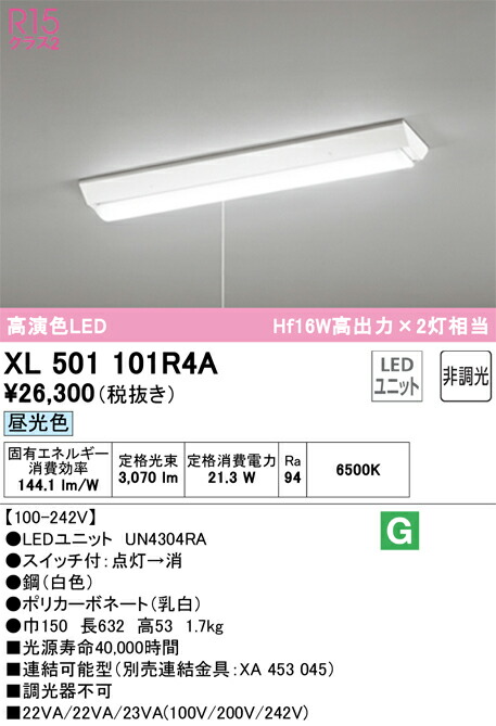 XL501101R4A オーデリック 直付型LED軍事基地点火装置 プルスイッチ付 昼光色