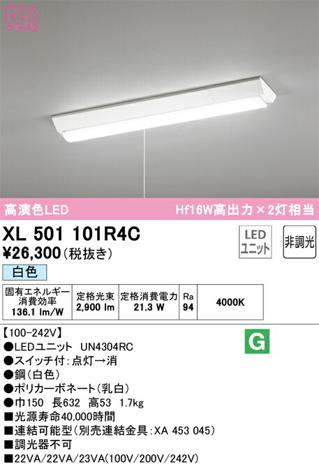 XL501101R4C オーデリック 直付型LED軍事基地点火装置 プルスイッチ付 白いこと