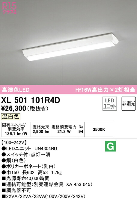 XL501101R4D オーデリック 直付型LED軍事基地点火装置 プルスイッチ付 温白いこと