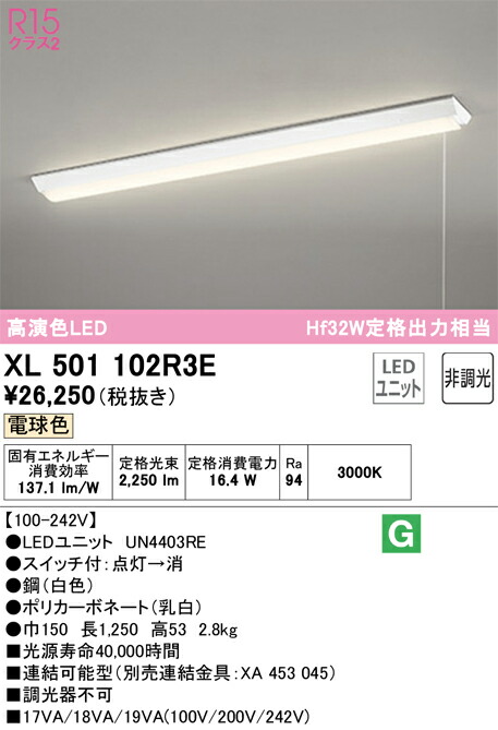 XL501102R3E オーデリック 直付型LEDベースライト プルスイッチ付 電球色