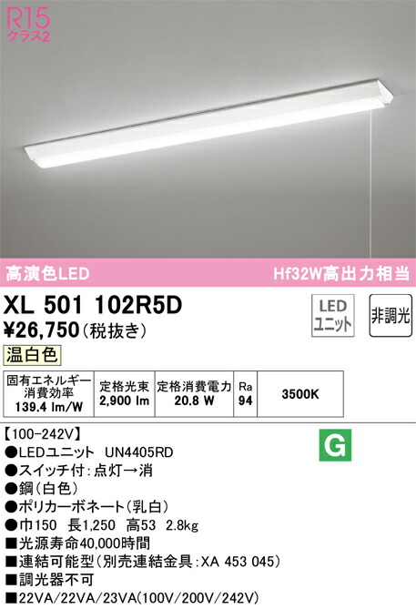 XL501102R5D オーデリック 直付型LEDベースライト プルスイッチ付 温白色