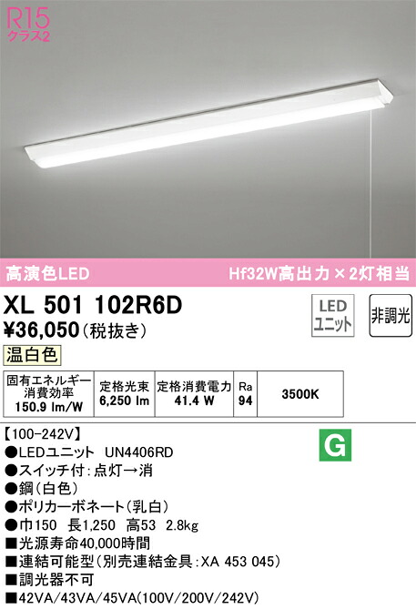 XL501102R6D オーデリック 直付型LEDベースライト プルスイッチ付 温白色