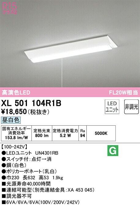 XL501104R1B オーデリック 直付型LEDベースライト プルスイッチ付 昼白色