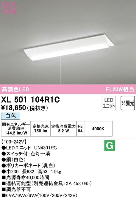 XL501104R1C オーデリック 直付型LEDベースライト プルスイッチ付 白色 9,908円