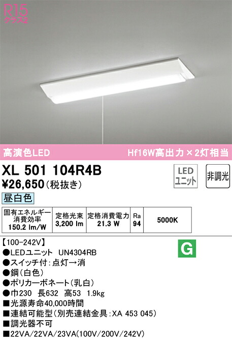 XL501104R4B オーデリック 直付型LED軍事基地ともし火 プルスイッチ付 昼白いこと