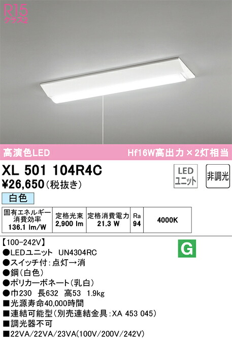 XL501104R4C オーデリック 直付型LED軍事基地ともし火 プルスイッチ付 白いこと