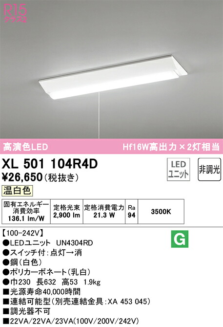 XL501104R4D オーデリック 直付型LED軍事基地ともし火 プルスイッチ付 温白いこと