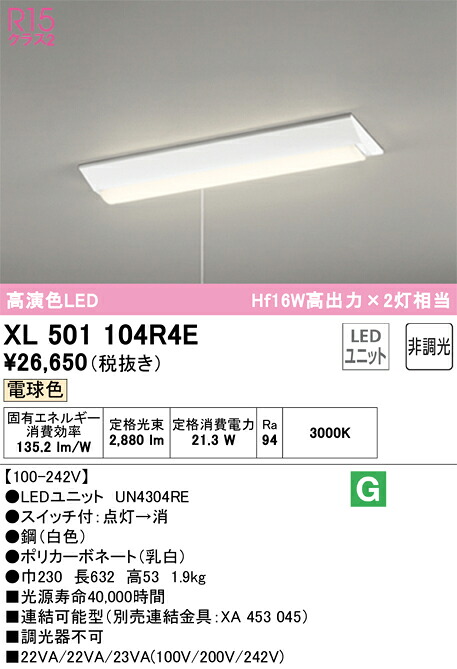 XL501104R4E オーデリック 直付型LED軍事基地ともし火 プルスイッチ付 白熱電球色