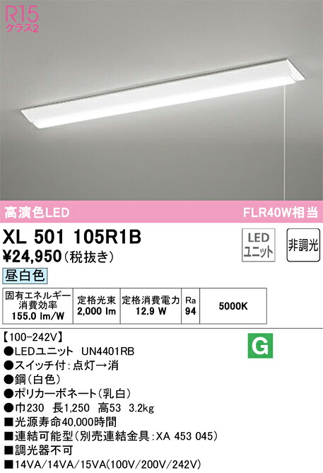 XL501105R1B オーデリック 直付型LED軍事基地点火装置 プルスイッチ付 昼白いこと