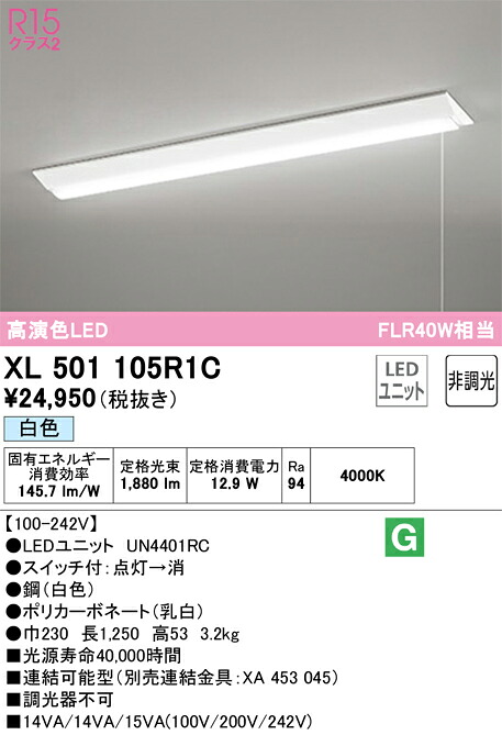 XL501105R1C オーデリック 直付型LED軍事基地点火装置 プルスイッチ付 白いこと