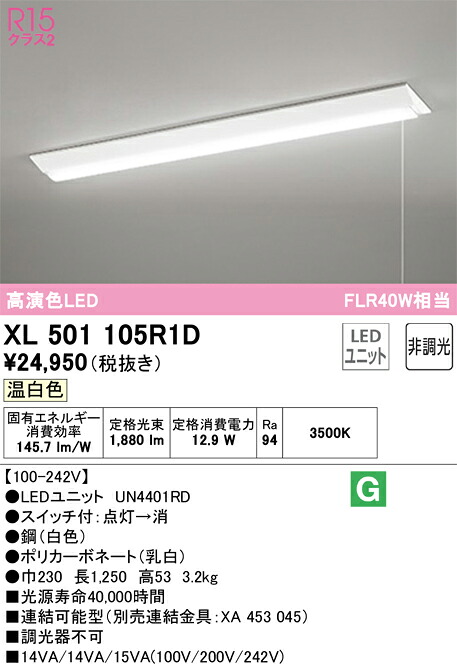 XL501105R1D オーデリック 直付型LED軍事基地点火装置 プルスイッチ付 温白いこと