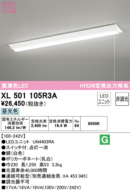 XL501105R3A オーデリック 直付型LEDベースライト プルスイッチ付 昼光色