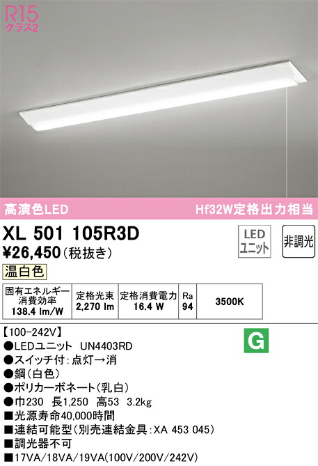 XL501105R3D オーデリック 直付型LEDベースライト プルスイッチ付 温白色