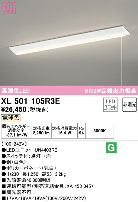 XL501105R3E オーデリック 直付型LEDベースライト プルスイッチ付 電球色