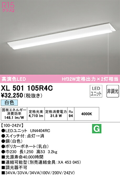 XL501105R4C オーデリック 直付型LEDベースライト プルスイッチ付 白色｜タロトデンキ