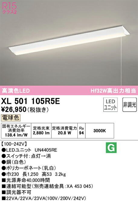XL501105R5E オーデリック 直付型LEDベースライト プルスイッチ付 電球色