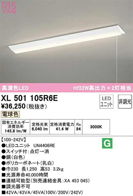 XL501105R6E オーデリック 直付型LEDベースライト プルスイッチ付 電球色